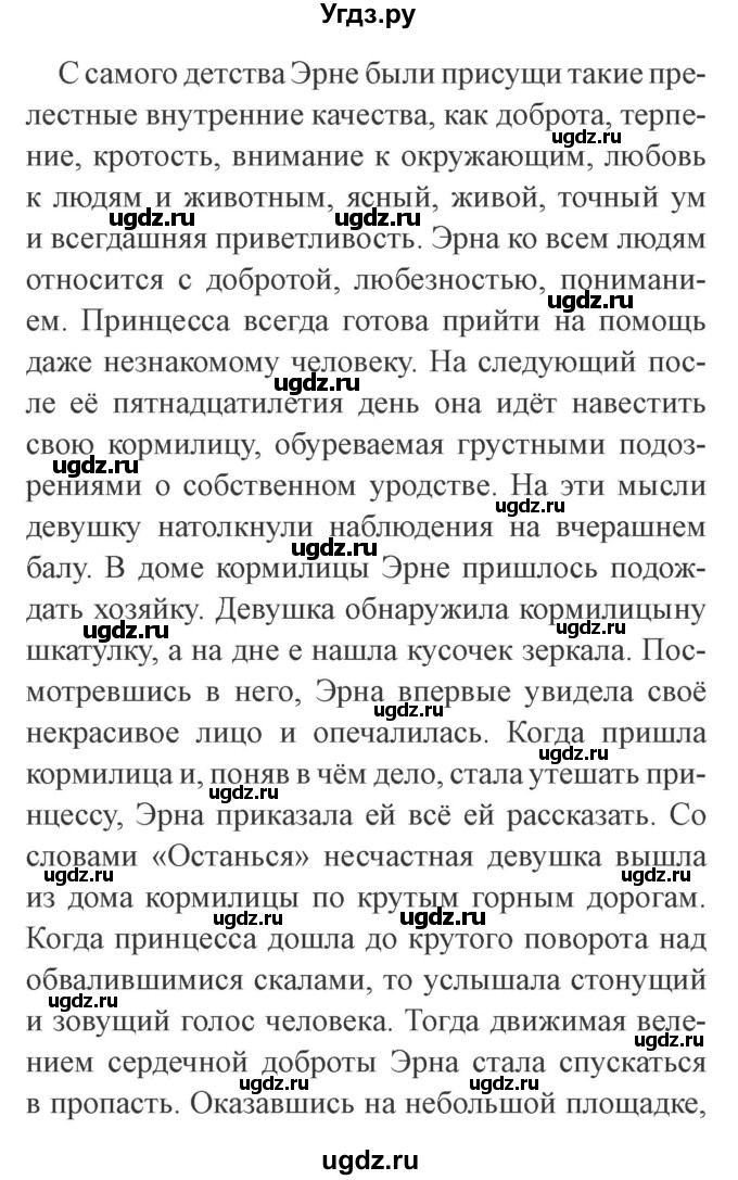 ГДЗ (Решебник 2) по литературе 3 класс Ефросинина Л.А. / часть 2. страница номер / 55–56(продолжение 4)