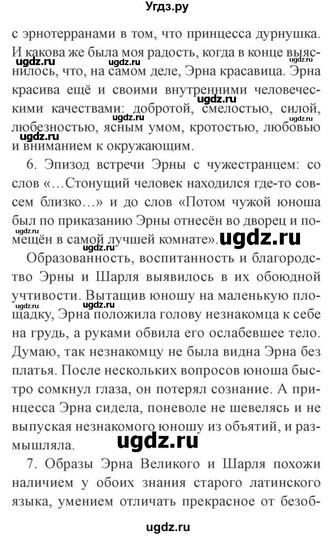 ГДЗ (Решебник 2) по литературе 3 класс Ефросинина Л.А. / часть 2. страница номер / 55–56(продолжение 6)