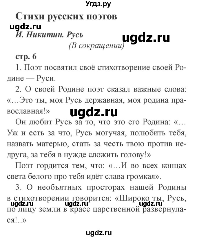 ГДЗ (Решебник 2) по литературе 3 класс Ефросинина Л.А. / часть 2. страница номер / 6