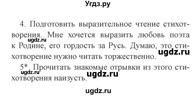 ГДЗ (Решебник 2) по литературе 3 класс Ефросинина Л.А. / часть 2. страница номер / 6(продолжение 2)