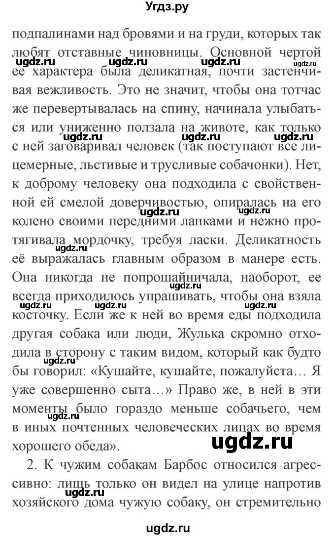 ГДЗ (Решебник 2) по литературе 3 класс Ефросинина Л.А. / часть 2. страница номер / 64(продолжение 2)