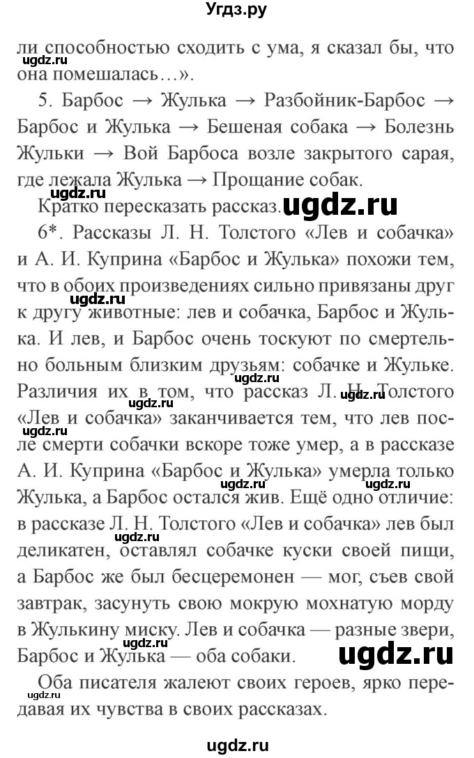 ГДЗ (Решебник 2) по литературе 3 класс Ефросинина Л.А. / часть 2. страница номер / 64(продолжение 4)