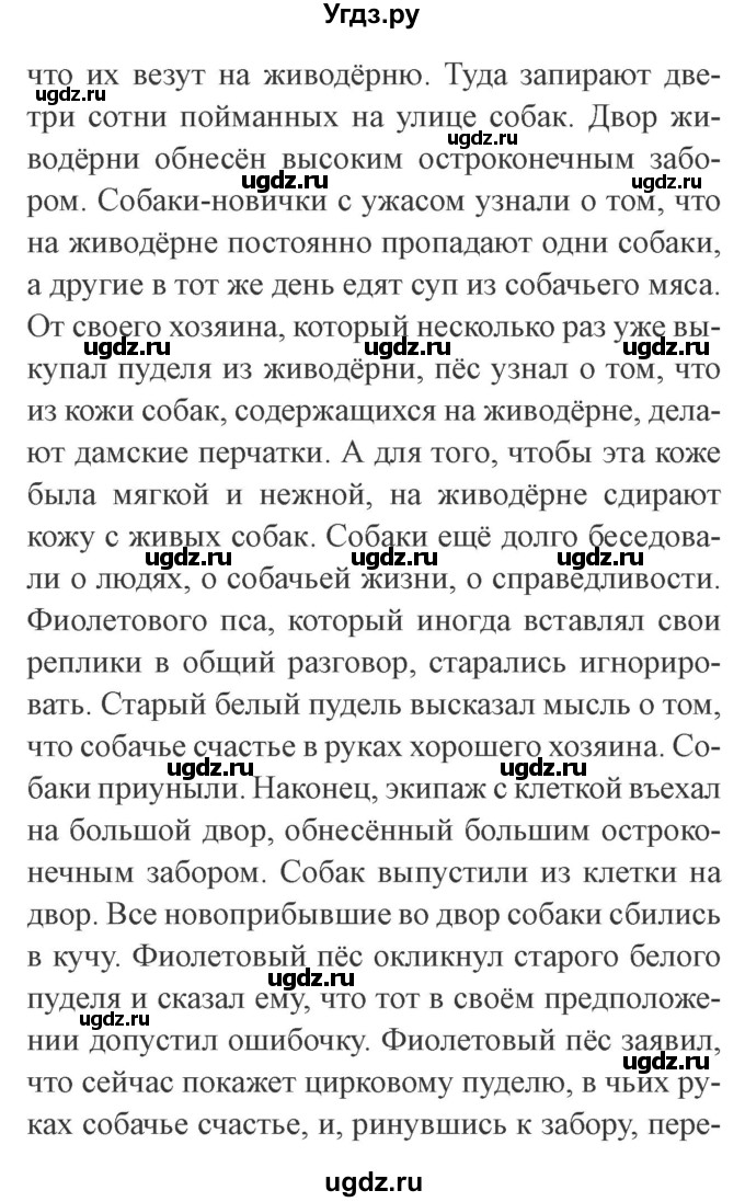 ГДЗ (Решебник 2) по литературе 3 класс Ефросинина Л.А. / часть 2. страница номер / 64(продолжение 6)