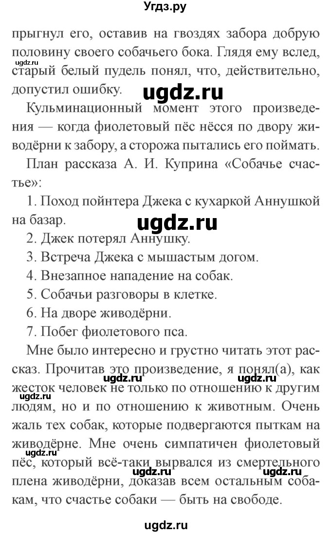 ГДЗ (Решебник 2) по литературе 3 класс Ефросинина Л.А. / часть 2. страница номер / 64(продолжение 7)