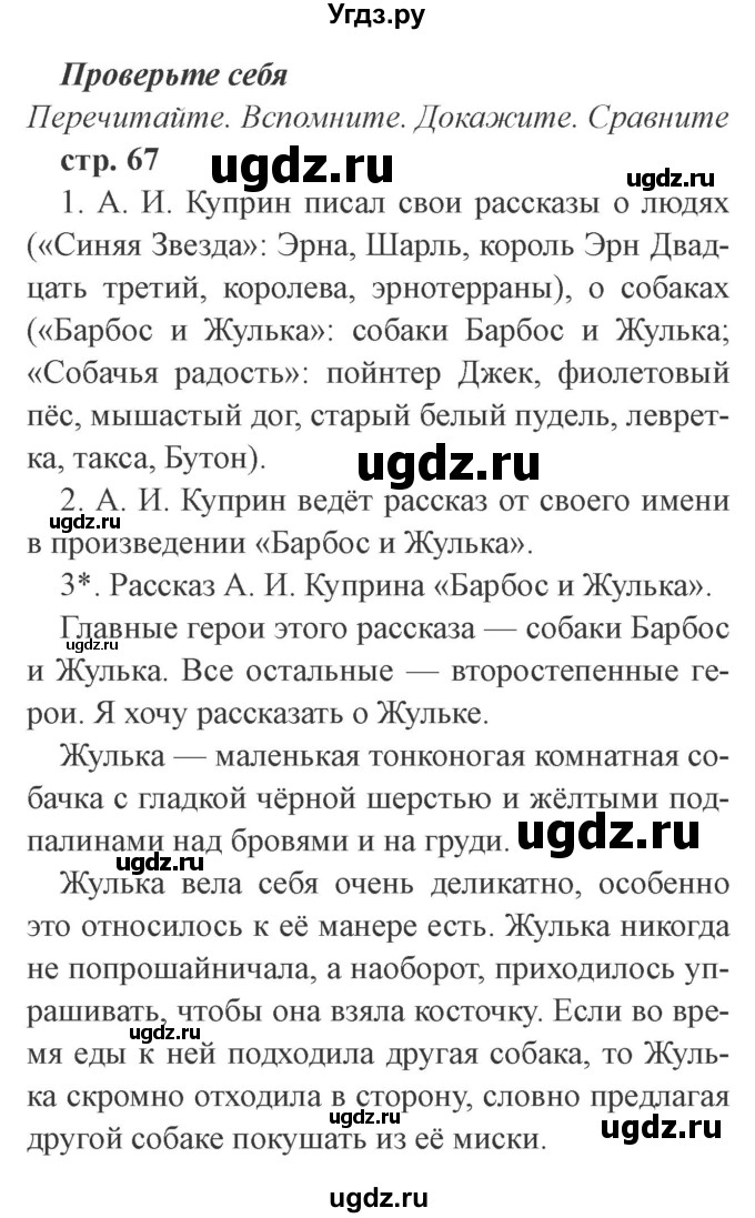 ГДЗ (Решебник 2) по литературе 3 класс Ефросинина Л.А. / часть 2. страница номер / 67