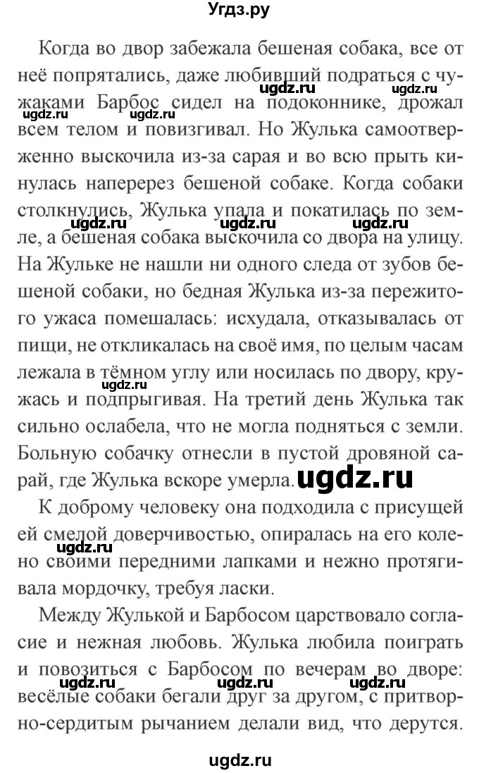 ГДЗ (Решебник 2) по литературе 3 класс Ефросинина Л.А. / часть 2. страница номер / 67(продолжение 2)