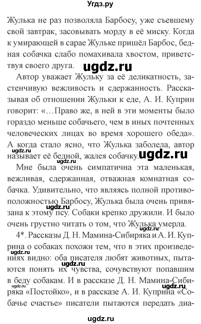 ГДЗ (Решебник 2) по литературе 3 класс Ефросинина Л.А. / часть 2. страница номер / 67(продолжение 3)