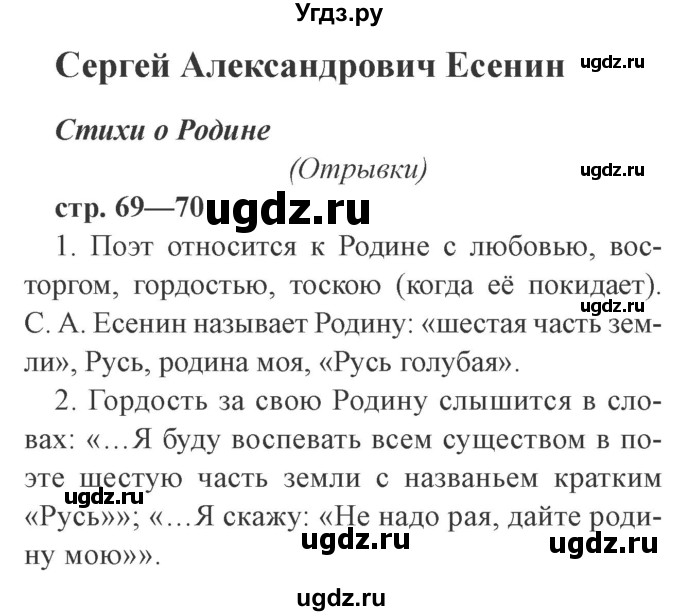 ГДЗ (Решебник 2) по литературе 3 класс Ефросинина Л.А. / часть 2. страница номер / 69–70