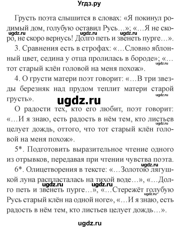 ГДЗ (Решебник 2) по литературе 3 класс Ефросинина Л.А. / часть 2. страница номер / 69–70(продолжение 2)