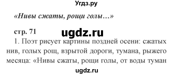 ГДЗ (Решебник 2) по литературе 3 класс Ефросинина Л.А. / часть 2. страница номер / 71