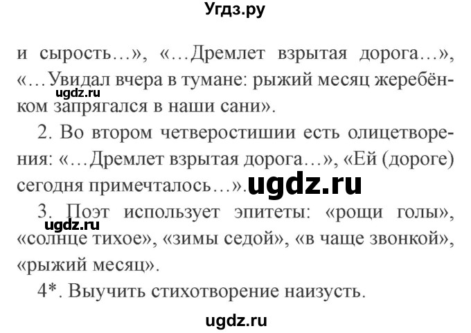 ГДЗ (Решебник 2) по литературе 3 класс Ефросинина Л.А. / часть 2. страница номер / 71(продолжение 2)