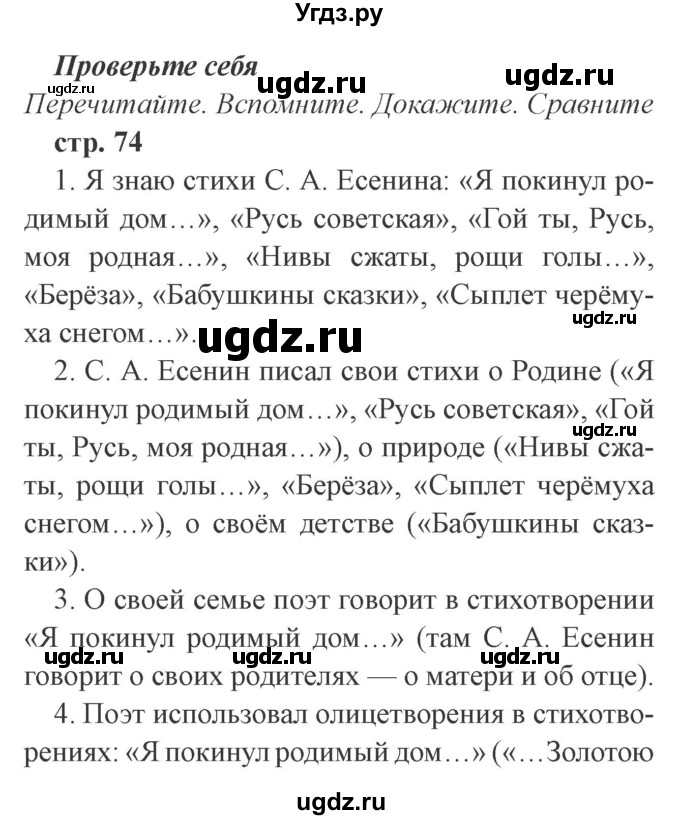 ГДЗ (Решебник 2) по литературе 3 класс Ефросинина Л.А. / часть 2. страница номер / 74