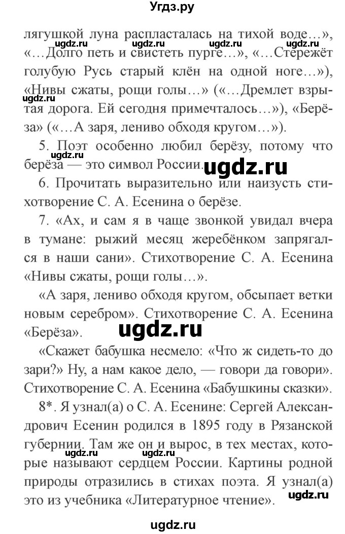 ГДЗ (Решебник 2) по литературе 3 класс Ефросинина Л.А. / часть 2. страница номер / 74(продолжение 2)