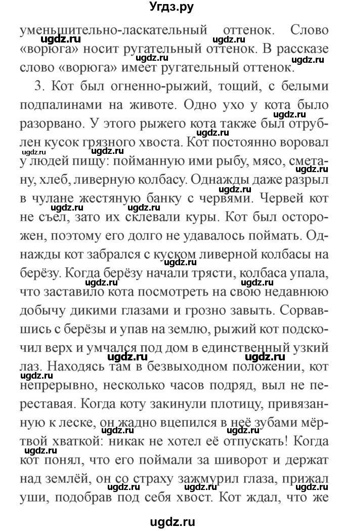 ГДЗ (Решебник 2) по литературе 3 класс Ефросинина Л.А. / часть 2. страница номер / 91(продолжение 2)