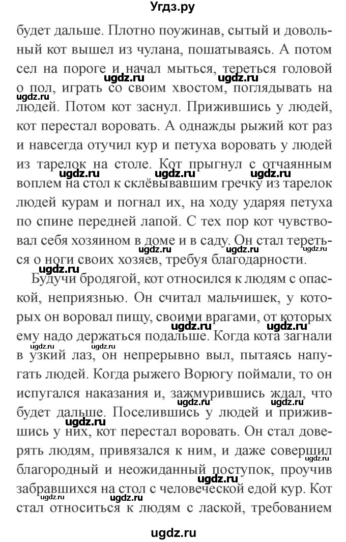 ГДЗ (Решебник 2) по литературе 3 класс Ефросинина Л.А. / часть 2. страница номер / 91(продолжение 3)