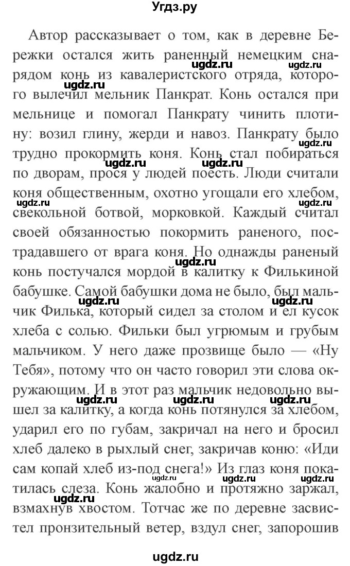 ГДЗ (Решебник 2) по литературе 3 класс Ефросинина Л.А. / часть 2. страница номер / 92(продолжение 2)