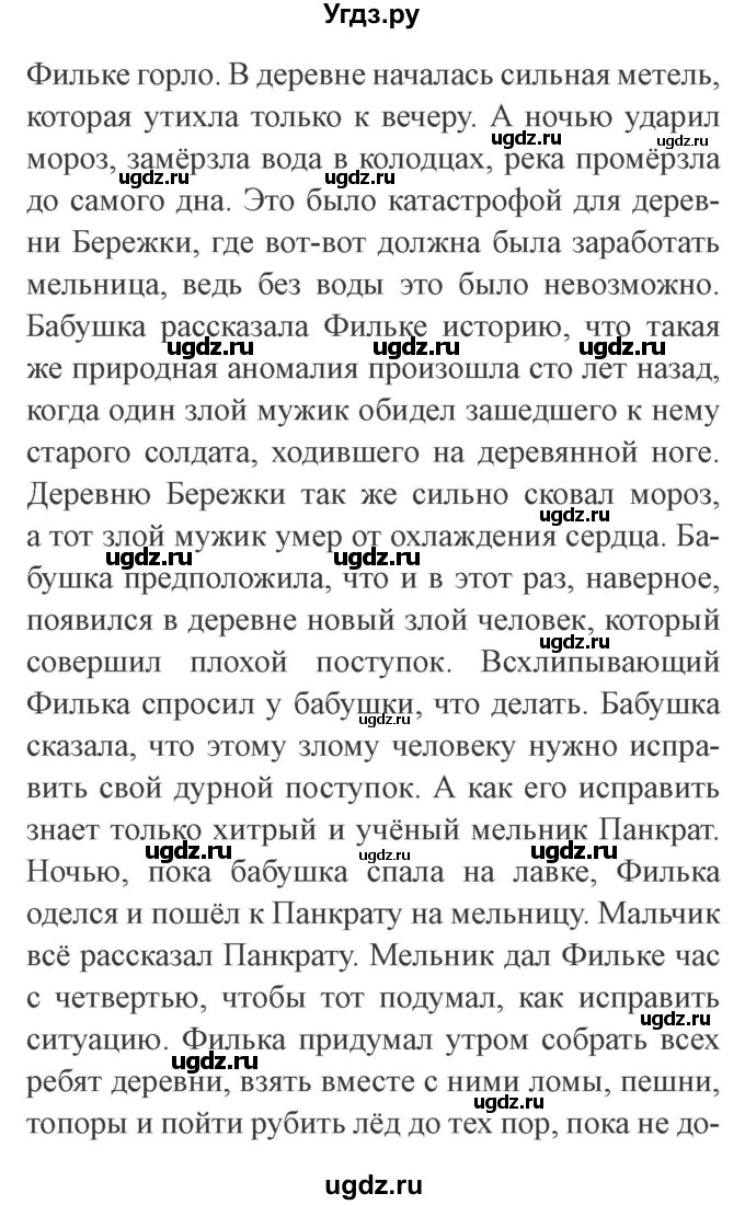 ГДЗ (Решебник 2) по литературе 3 класс Ефросинина Л.А. / часть 2. страница номер / 92(продолжение 3)