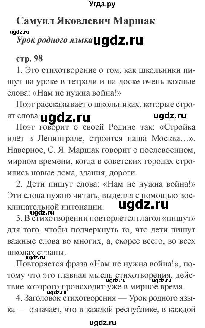 ГДЗ (Решебник 2) по литературе 3 класс Ефросинина Л.А. / часть 2. страница номер / 98