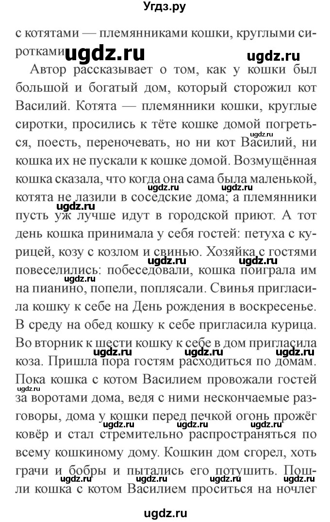 ГДЗ (Решебник 2) по литературе 3 класс Ефросинина Л.А. / часть 2. страница номер / 99(продолжение 2)