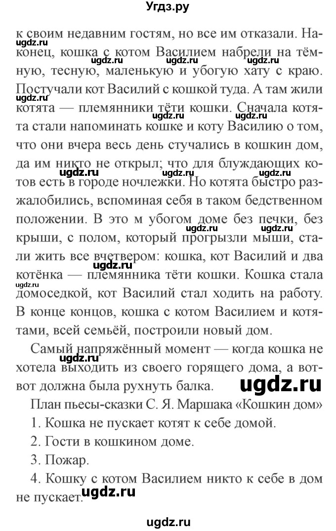 ГДЗ (Решебник 2) по литературе 3 класс Ефросинина Л.А. / часть 2. страница номер / 99(продолжение 3)