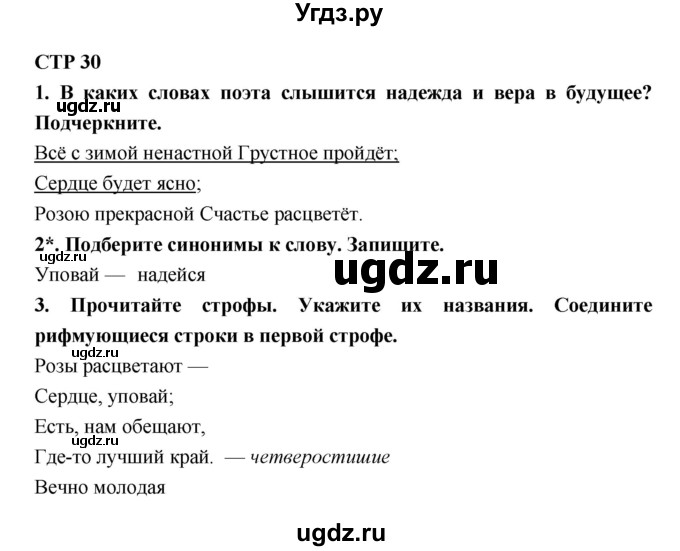 ГДЗ (Решебник 1) по литературе 4 класс (рабочая тетрадь) Ефросинина Л.А. / часть 1. страница номер / 30