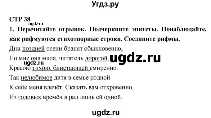 ГДЗ (Решебник 1) по литературе 4 класс (рабочая тетрадь) Ефросинина Л.А. / часть 1. страница номер / 38