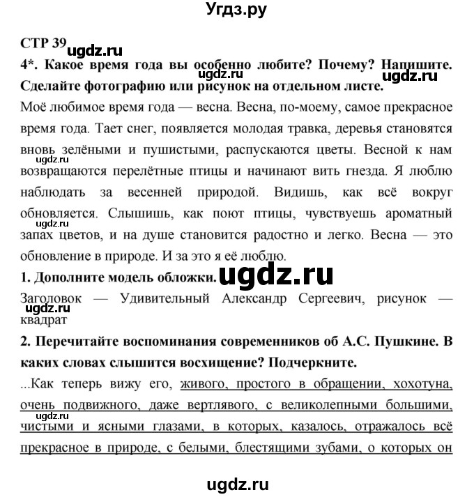 ГДЗ (Решебник 1) по литературе 4 класс (рабочая тетрадь) Ефросинина Л.А. / часть 1. страница номер / 39