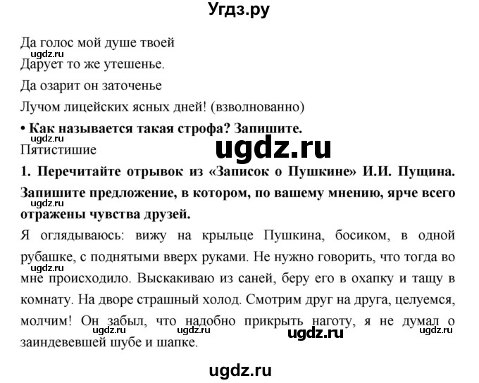 ГДЗ (Решебник 1) по литературе 4 класс (рабочая тетрадь) Ефросинина Л.А. / часть 1. страница номер / 41(продолжение 2)