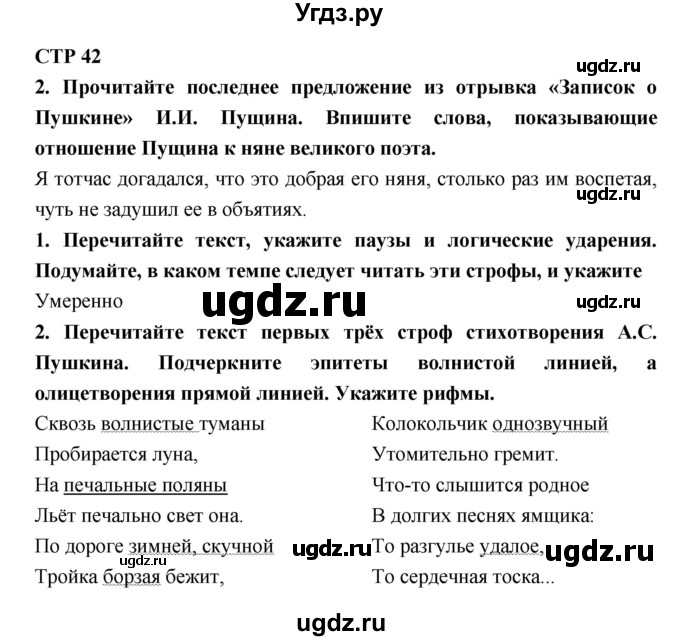 ГДЗ (Решебник 1) по литературе 4 класс (рабочая тетрадь) Ефросинина Л.А. / часть 1. страница номер / 42