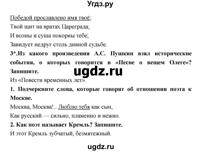 ГДЗ (Решебник 1) по литературе 4 класс (рабочая тетрадь) Ефросинина Л.А. / часть 1. страница номер / 45(продолжение 2)