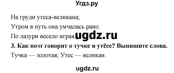 ГДЗ (Решебник 1) по литературе 4 класс (рабочая тетрадь) Ефросинина Л.А. / часть 1. страница номер / 48(продолжение 2)