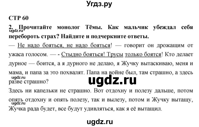 ГДЗ (Решебник 1) по литературе 4 класс (рабочая тетрадь) Ефросинина Л.А. / часть 1. страница номер / 60