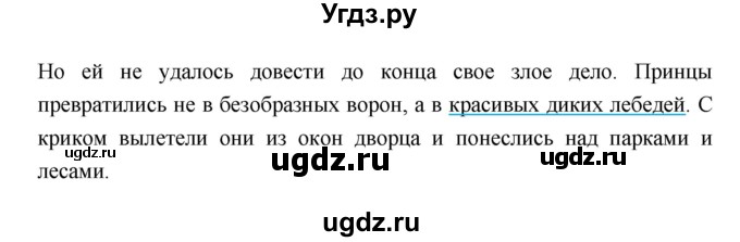 ГДЗ (Решебник 1) по литературе 4 класс (рабочая тетрадь) Ефросинина Л.А. / часть 1. страница номер / 71(продолжение 2)