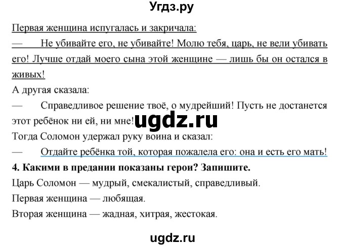 ГДЗ (Решебник 1) по литературе 4 класс (рабочая тетрадь) Ефросинина Л.А. / часть 1. страница номер / 84(продолжение 2)