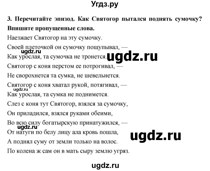 ГДЗ (Решебник 1) по литературе 4 класс (рабочая тетрадь) Ефросинина Л.А. / часть 2. страница номер / 12(продолжение 2)