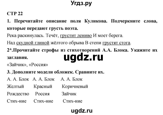 ГДЗ (Решебник 1) по литературе 4 класс (рабочая тетрадь) Ефросинина Л.А. / часть 2. страница номер / 22