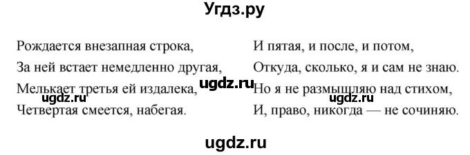 ГДЗ (Решебник 1) по литературе 4 класс (рабочая тетрадь) Ефросинина Л.А. / часть 2. страница номер / 28(продолжение 2)