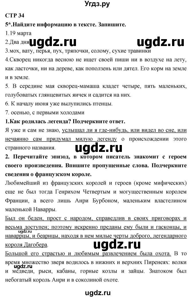 ГДЗ (Решебник 1) по литературе 4 класс (рабочая тетрадь) Ефросинина Л.А. / часть 2. страница номер / 34