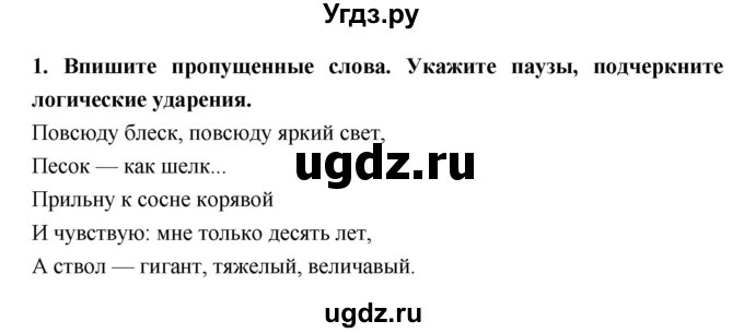 ГДЗ (Решебник 1) по литературе 4 класс (рабочая тетрадь) Ефросинина Л.А. / часть 2. страница номер / 41(продолжение 2)