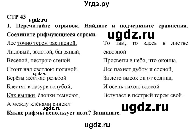 ГДЗ (Решебник 1) по литературе 4 класс (рабочая тетрадь) Ефросинина Л.А. / часть 2. страница номер / 43