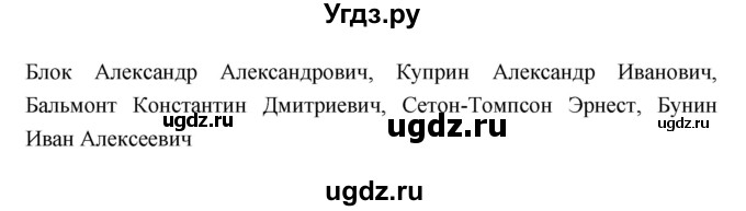 ГДЗ (Решебник 1) по литературе 4 класс (рабочая тетрадь) Ефросинина Л.А. / часть 2. страница номер / 45(продолжение 2)