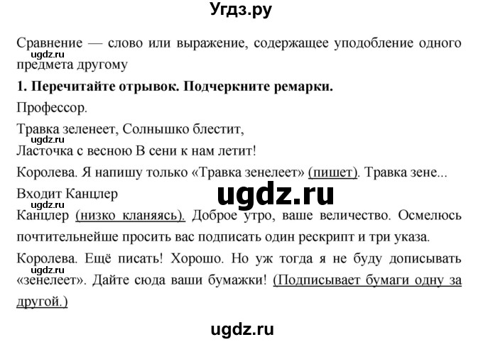 ГДЗ (Решебник 1) по литературе 4 класс (рабочая тетрадь) Ефросинина Л.А. / часть 2. страница номер / 50(продолжение 2)