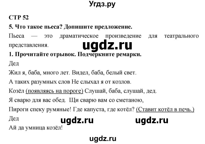 ГДЗ (Решебник 1) по литературе 4 класс (рабочая тетрадь) Ефросинина Л.А. / часть 2. страница номер / 52