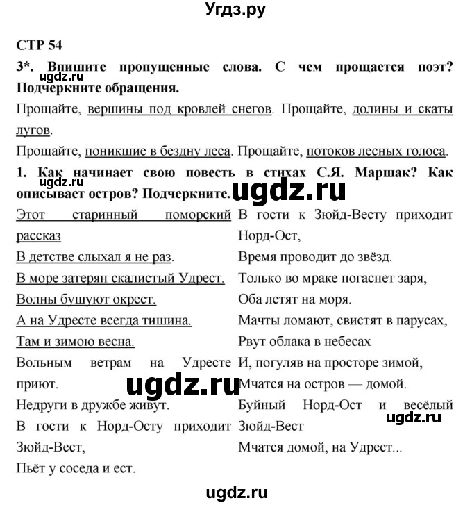 ГДЗ (Решебник 1) по литературе 4 класс (рабочая тетрадь) Ефросинина Л.А. / часть 2. страница номер / 54