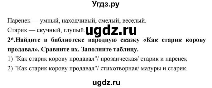 ГДЗ (Решебник 1) по литературе 4 класс (рабочая тетрадь) Ефросинина Л.А. / часть 2. страница номер / 78(продолжение 2)