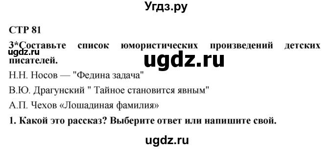 ГДЗ (Решебник 1) по литературе 4 класс (рабочая тетрадь) Ефросинина Л.А. / часть 2. страница номер / 81