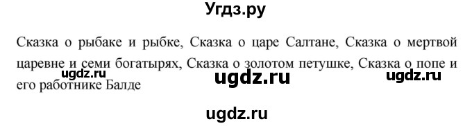 ГДЗ (Решебник 1) по литературе 4 класс (рабочая тетрадь) Ефросинина Л.А. / часть 2. страница номер / 87(продолжение 2)