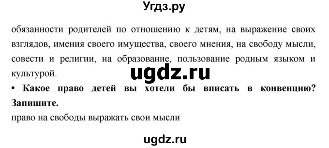 ГДЗ (Решебник 1) по литературе 4 класс (рабочая тетрадь) Ефросинина Л.А. / часть 2. страница номер / 93(продолжение 2)