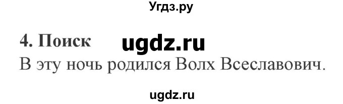 ГДЗ (Решебник 2) по литературе 4 класс (рабочая тетрадь) Ефросинина Л.А. / часть 1. страница номер / 12(продолжение 2)