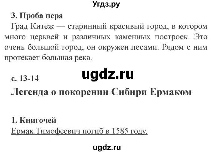 ГДЗ (Решебник 2) по литературе 4 класс (рабочая тетрадь) Ефросинина Л.А. / часть 1. страница номер / 13